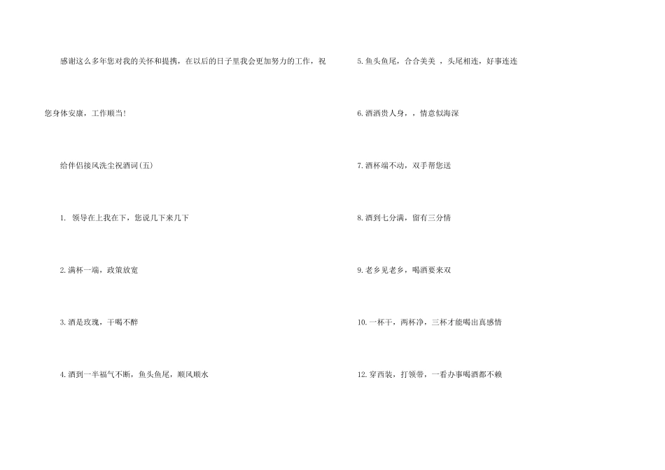 给朋友接风洗尘祝酒词_第2页