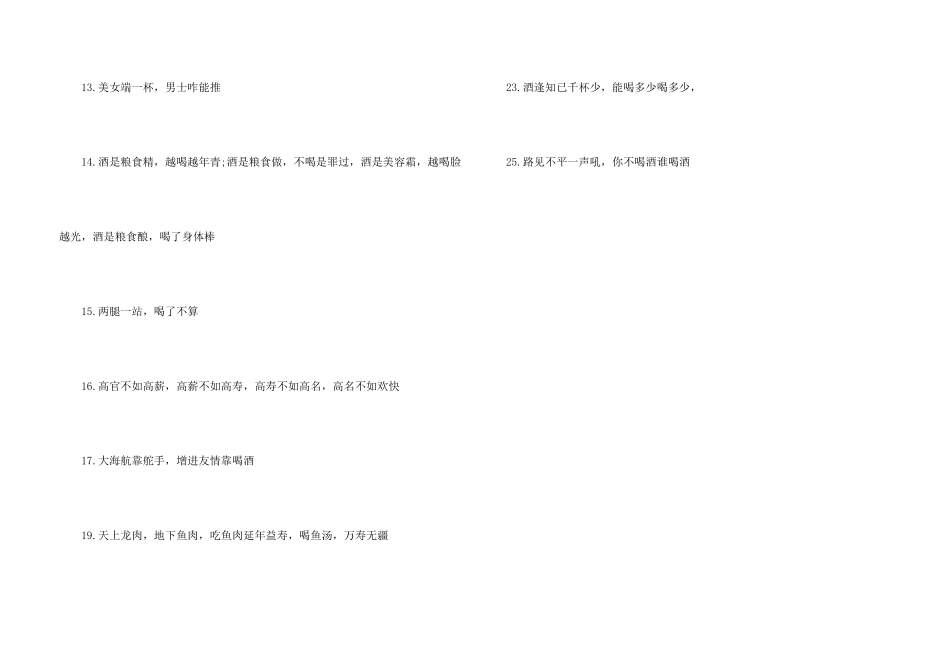 给朋友接风洗尘祝酒词_第3页