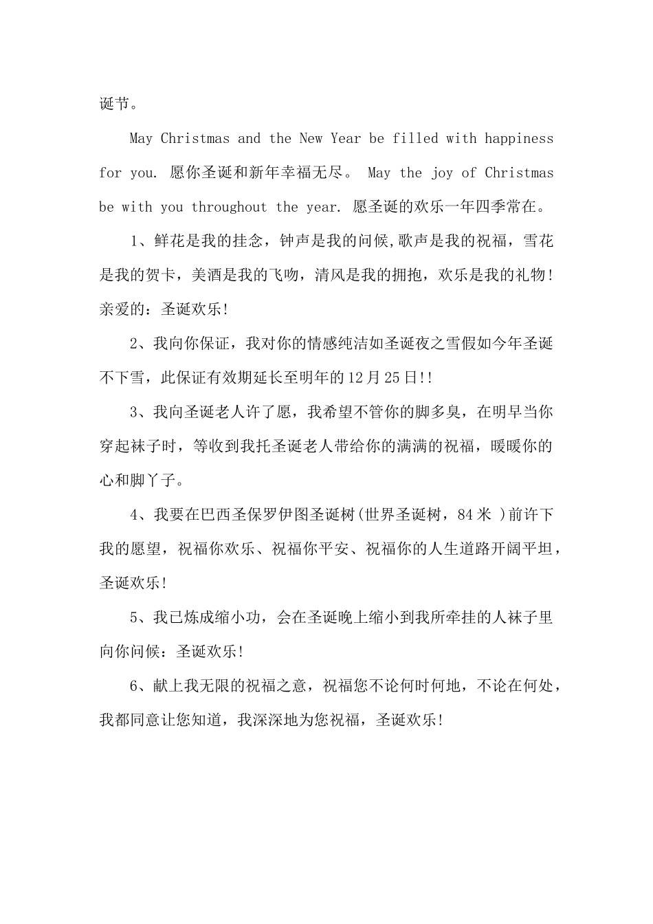 给朋友圣诞节祝福语大全_第2页