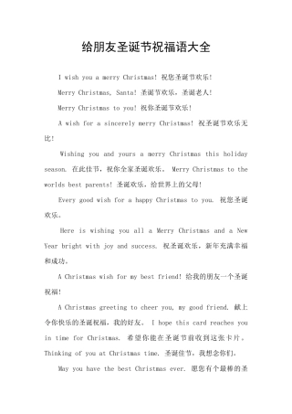 给朋友圣诞节祝福语大全