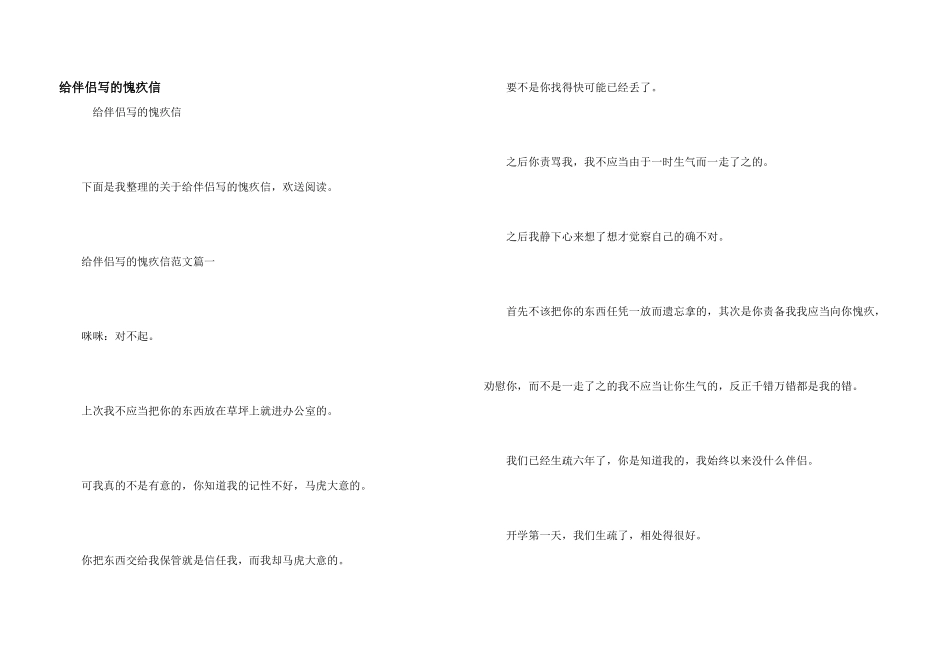 给朋友写的道歉信_第1页