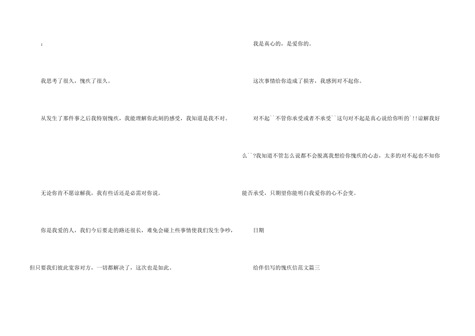 给朋友写的道歉信_第3页