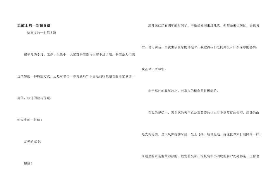 给故乡的一封信5篇_第1页