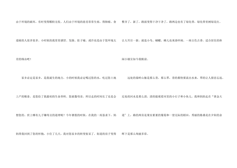 给故乡的一封信5篇_第2页