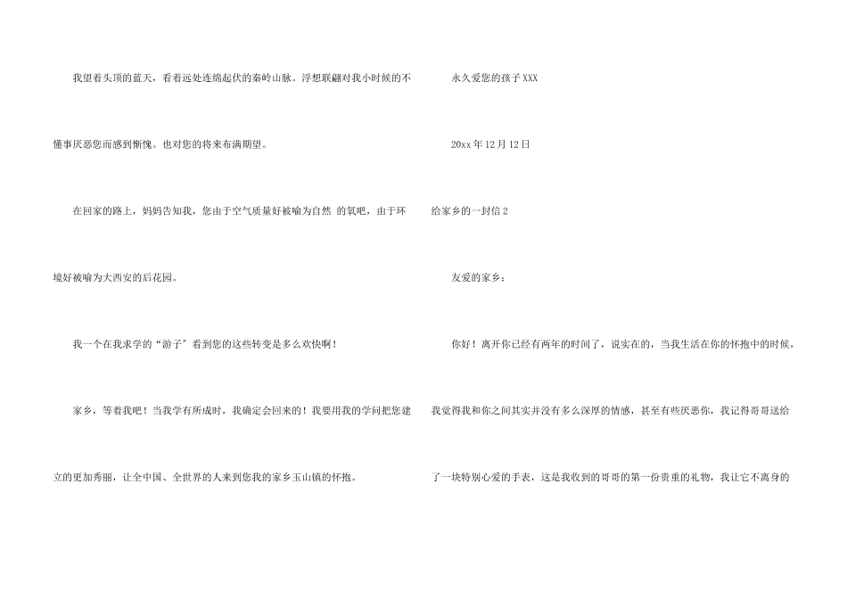 给故乡的一封信5篇_第3页