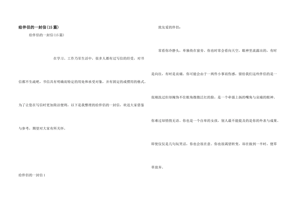 给朋友的一封信(15篇)_第1页