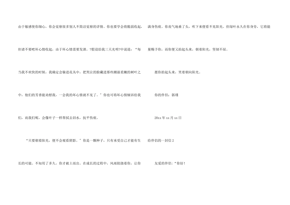 给朋友的一封信(15篇)_第3页
