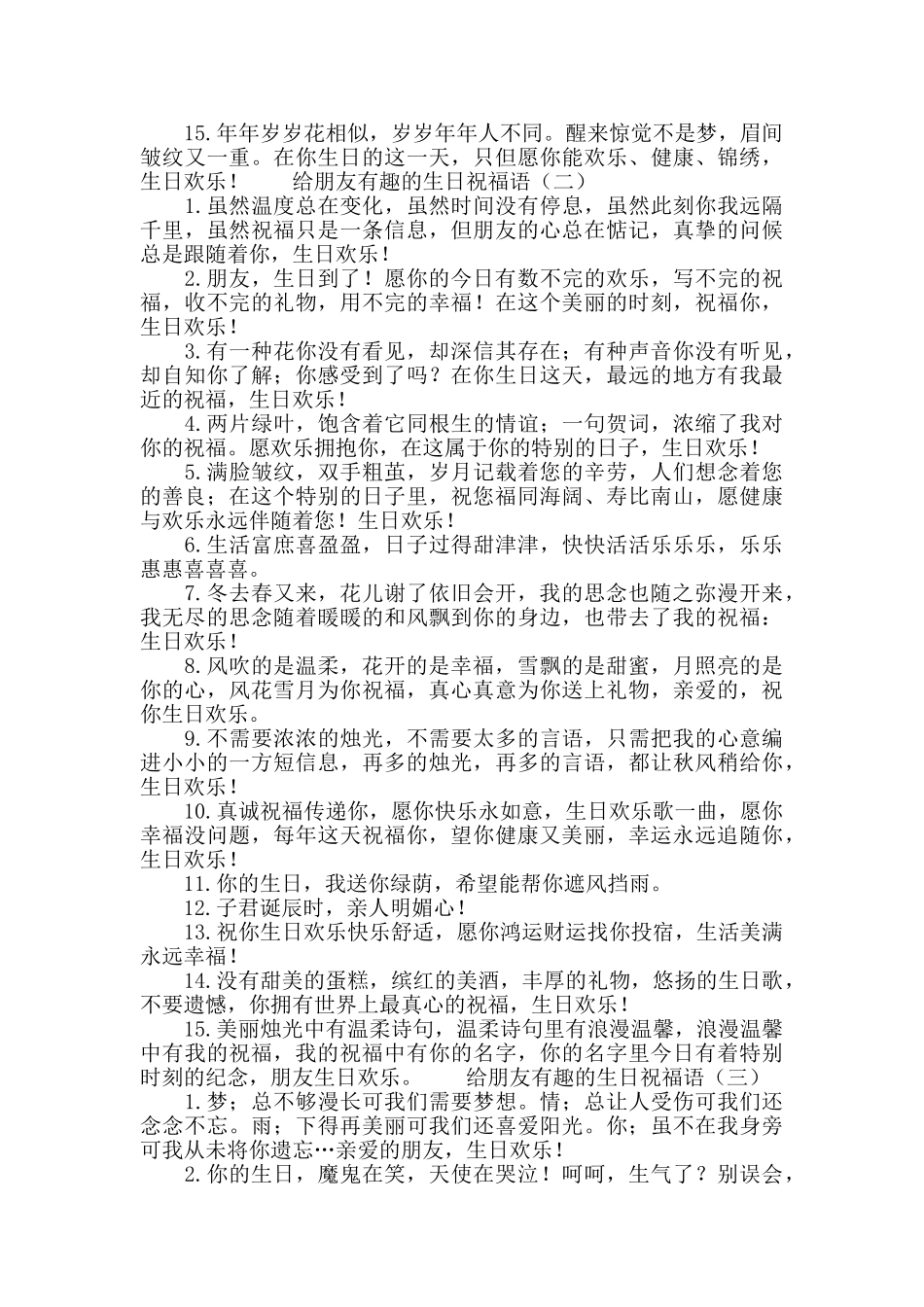 给朋友有趣的生日祝福语_第2页