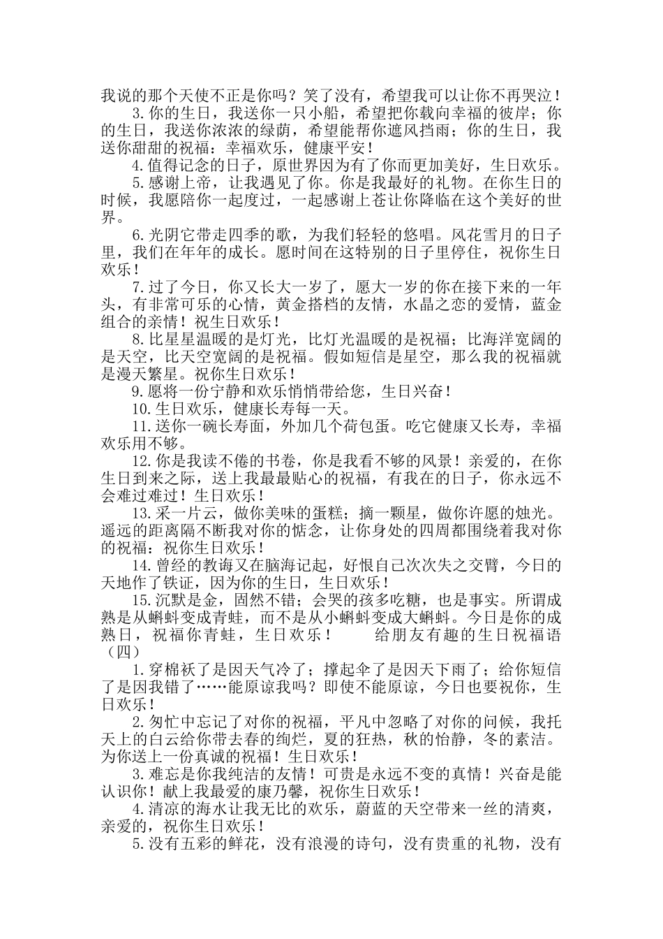 给朋友有趣的生日祝福语_第3页