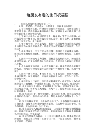 给朋友有趣的生日祝福语