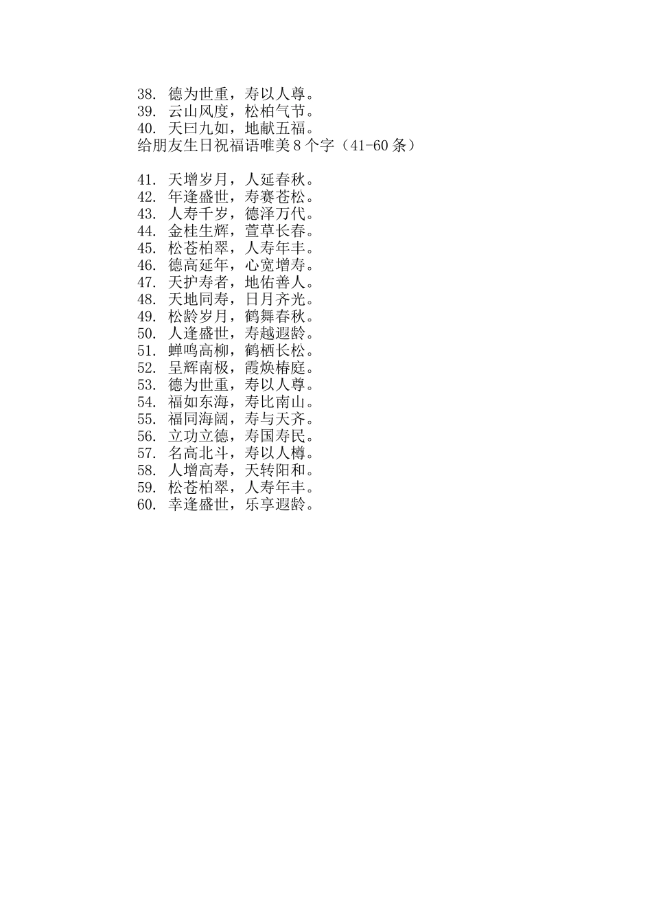 给朋友生日祝福语唯美8个字_第2页