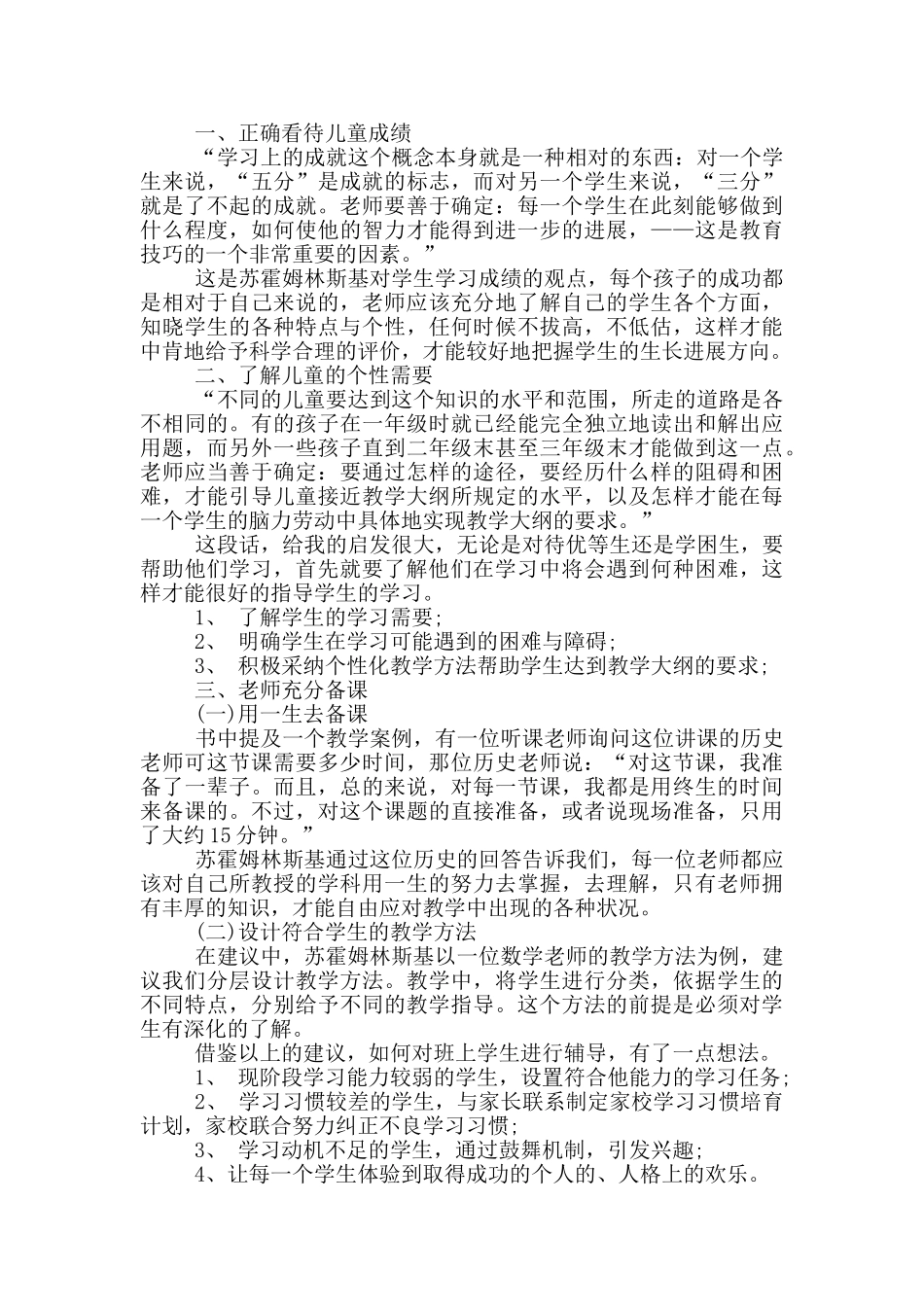 给教师的一百条建议读书心得3篇_第2页