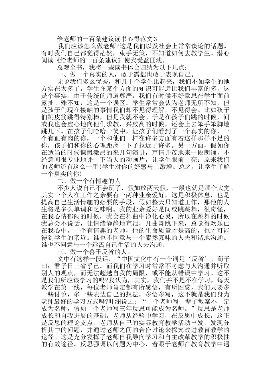 给教师的一百条建议读书心得3篇_第3页