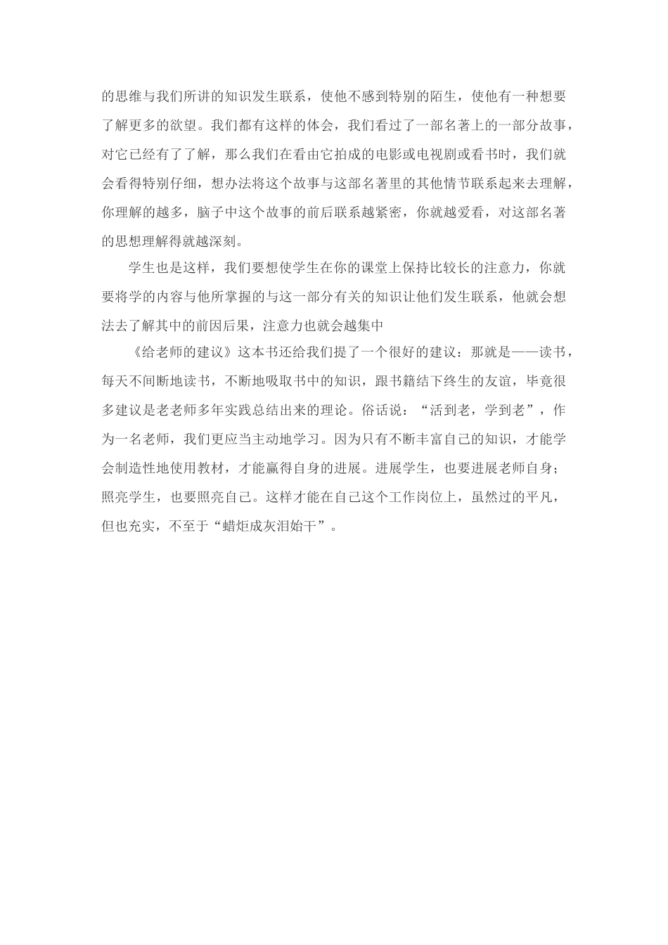 给教师的一百条建议心得体会_第2页