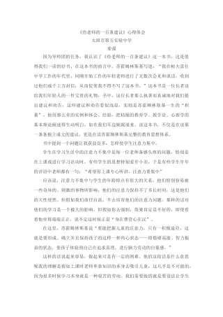 给教师的一百条建议心得体会