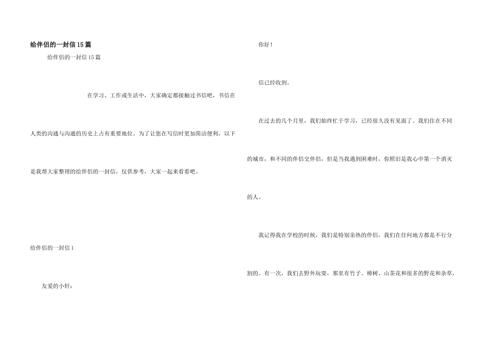 给朋友的一封信15篇_第1页