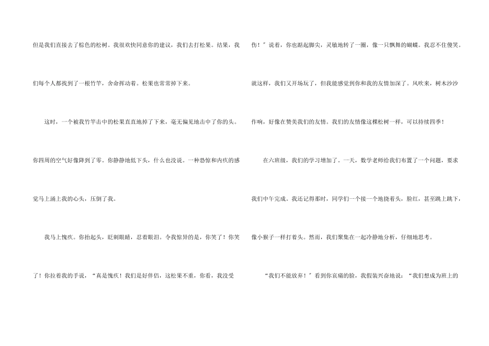 给朋友的一封信15篇_第2页