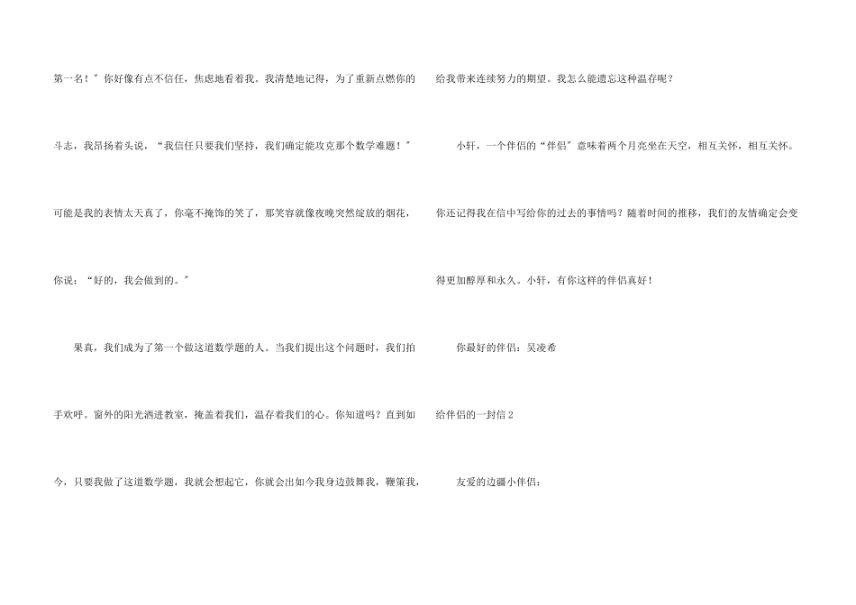 给朋友的一封信15篇_第3页