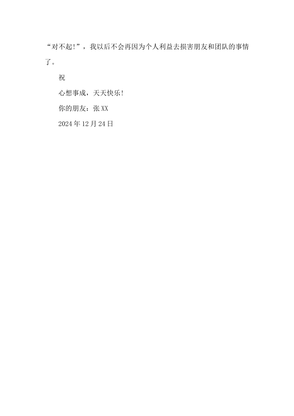 给朋友的一封信-小学生书信作文450字_第2页