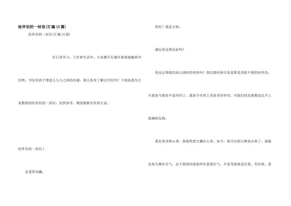 给朋友的一封信(汇编15篇)_第1页