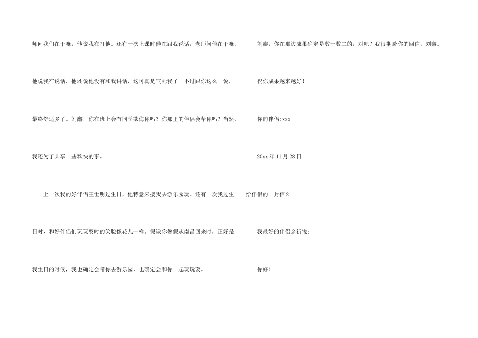 给朋友的一封信(汇编15篇)_第2页
