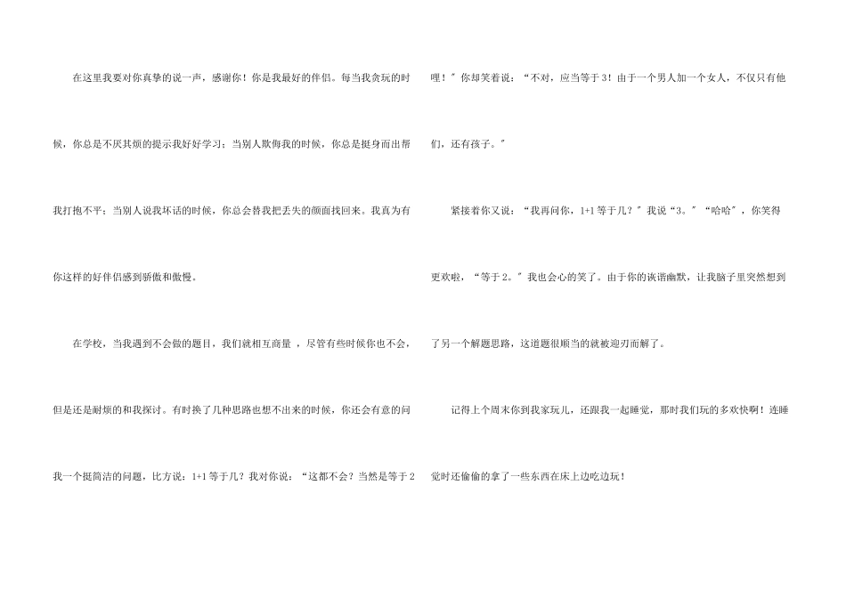 给朋友的一封信(汇编15篇)_第3页