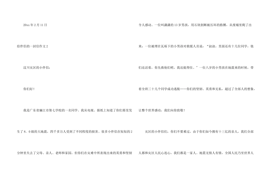 给朋友的一封信_第3页