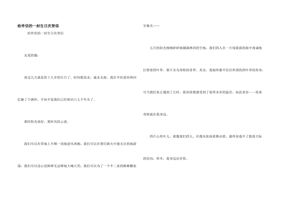 给朋友的一封生日祝贺信_第1页