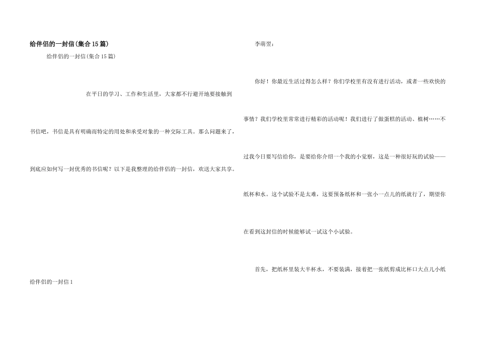 给朋友的一封信(集合15篇)_第1页