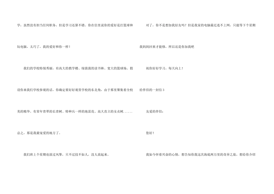 给朋友的一封信(集合15篇)_第3页