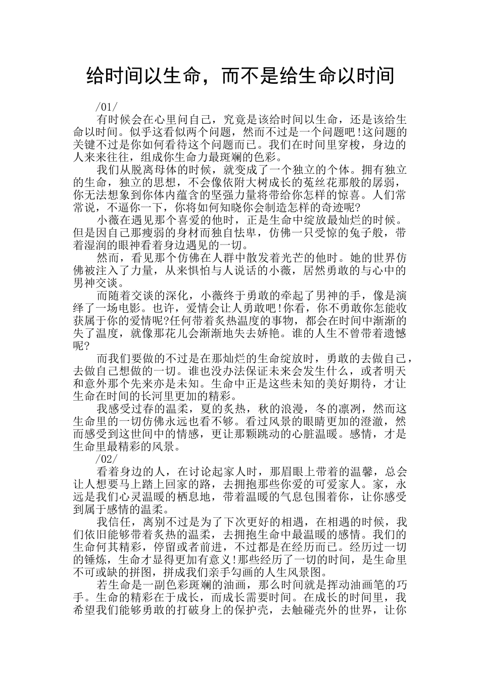 给时光以生命_第1页