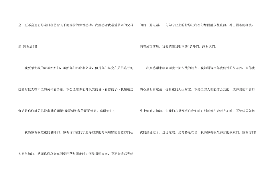 给朋友的一封感谢信_第2页