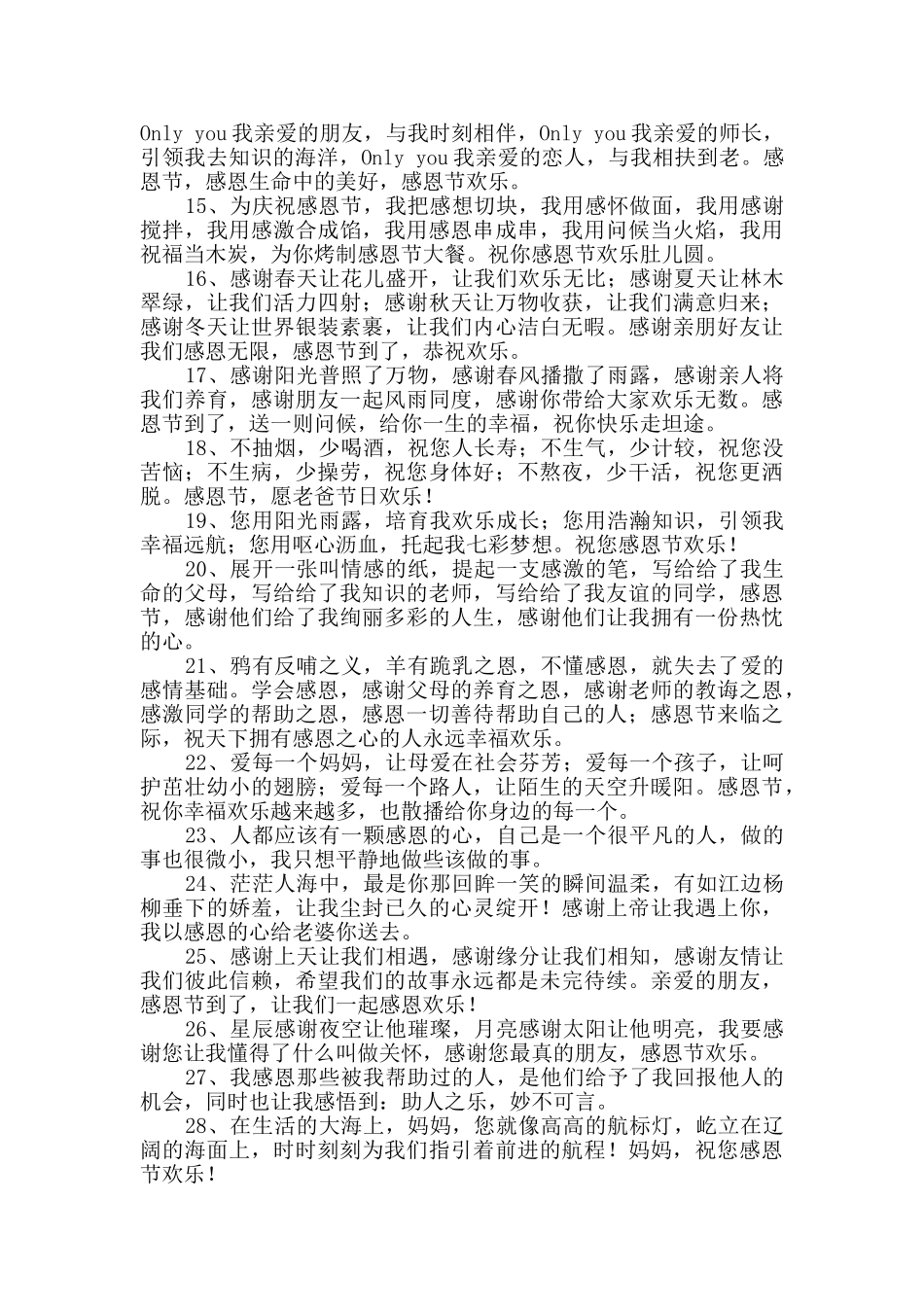 给朋友的感恩节祝福语集合31条_第2页