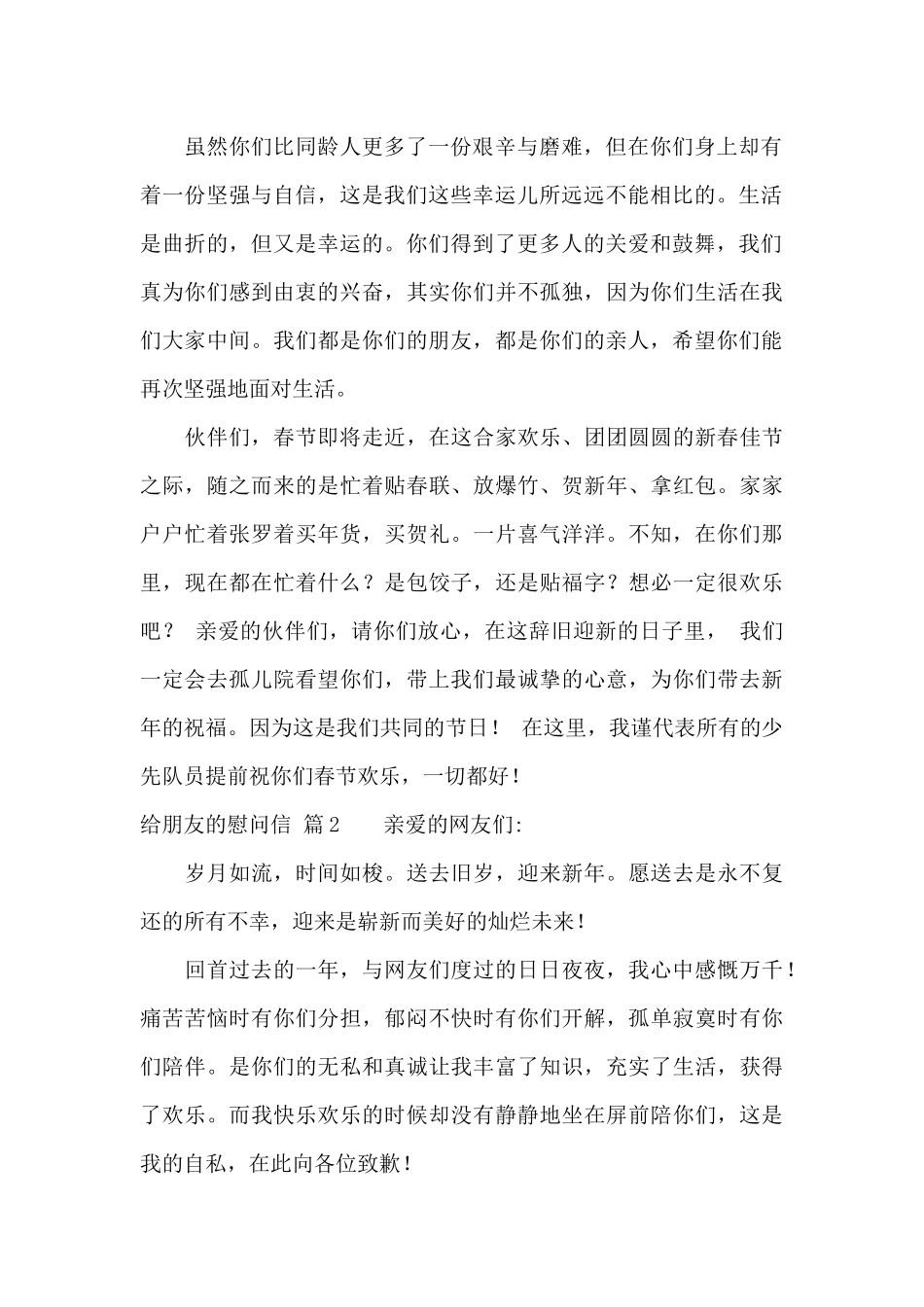 给朋友的慰问信集锦8篇_第2页