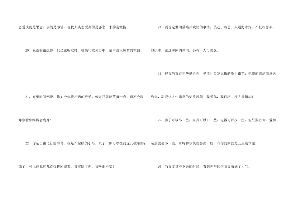 给暗恋的人留言_第3页