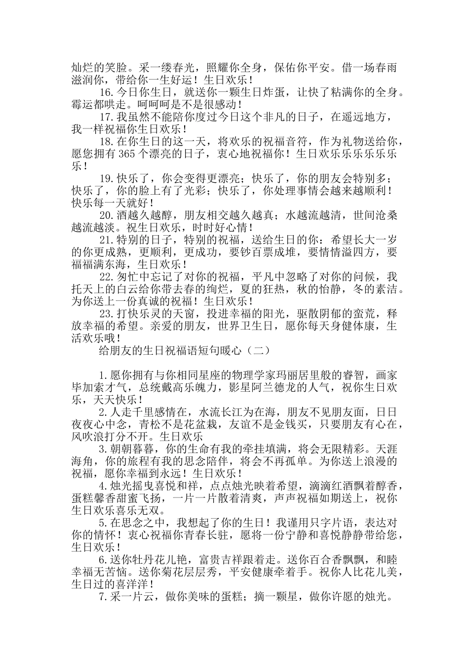 给朋友的生日祝福语短句暖心_第2页