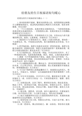 给朋友的生日祝福语短句暖心