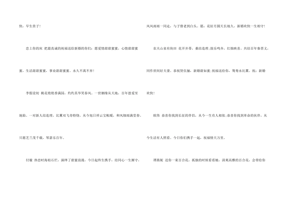 给朋友的新婚祝词_第2页