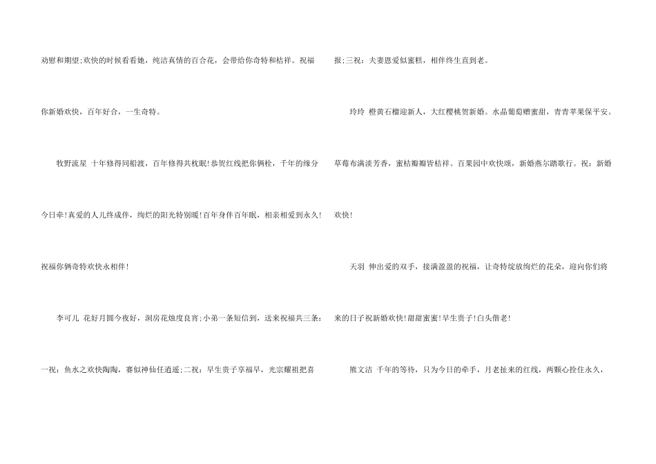 给朋友的新婚祝词_第3页