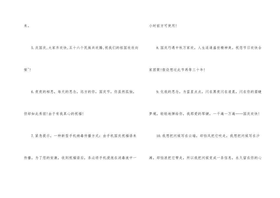 给晚辈的国庆节贺词_第2页