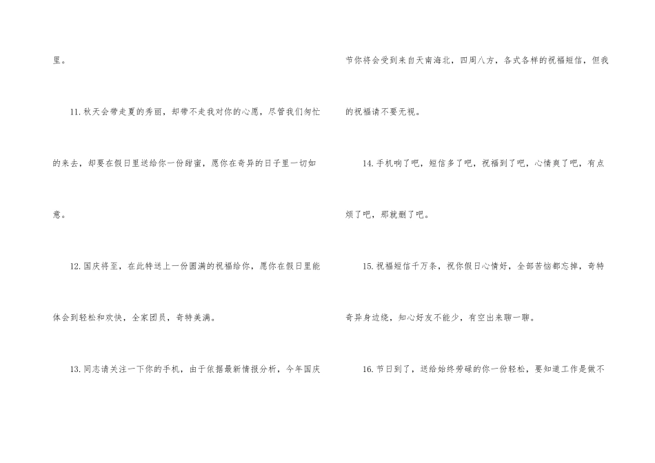 给晚辈的国庆节贺词_第3页
