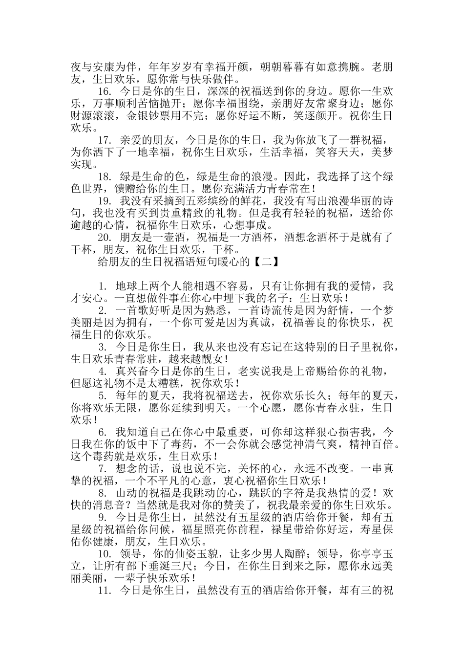 给朋友的生日祝福语短句暖心的_第2页