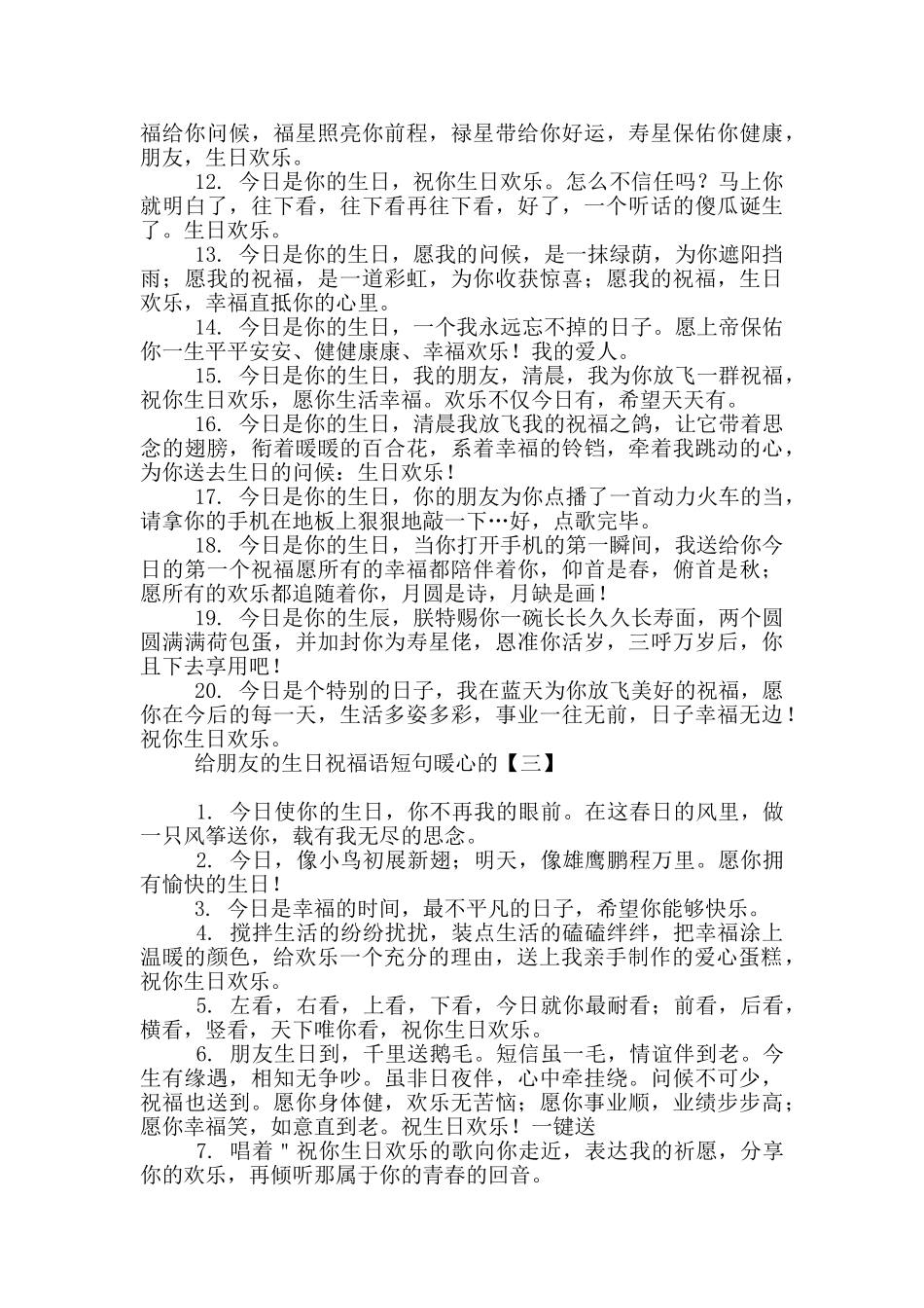 给朋友的生日祝福语短句暖心的_第3页