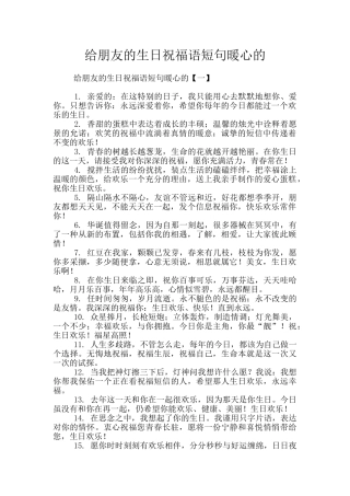 给朋友的生日祝福语短句暖心的