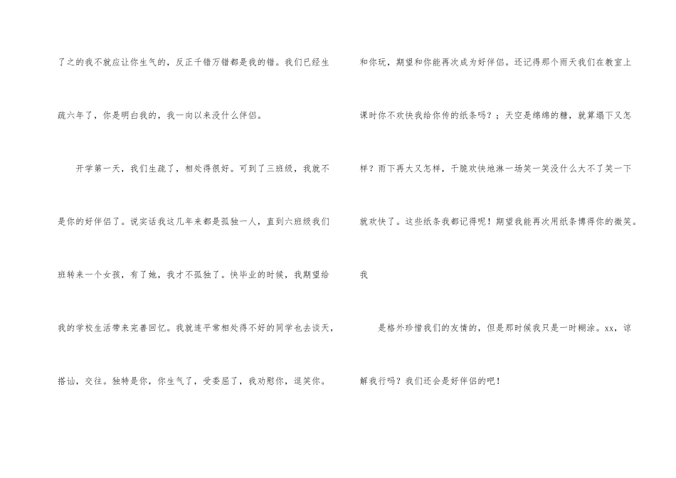 给朋友的道歉信八篇_第2页