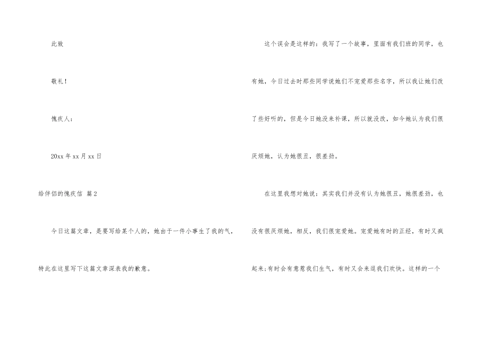 给朋友的道歉信八篇_第3页