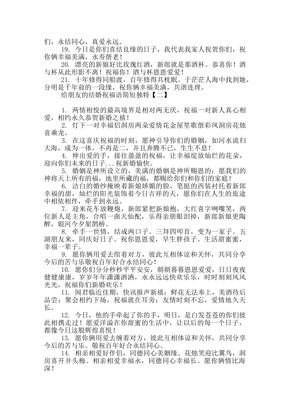 给朋友的结婚祝福语简短独特_第2页