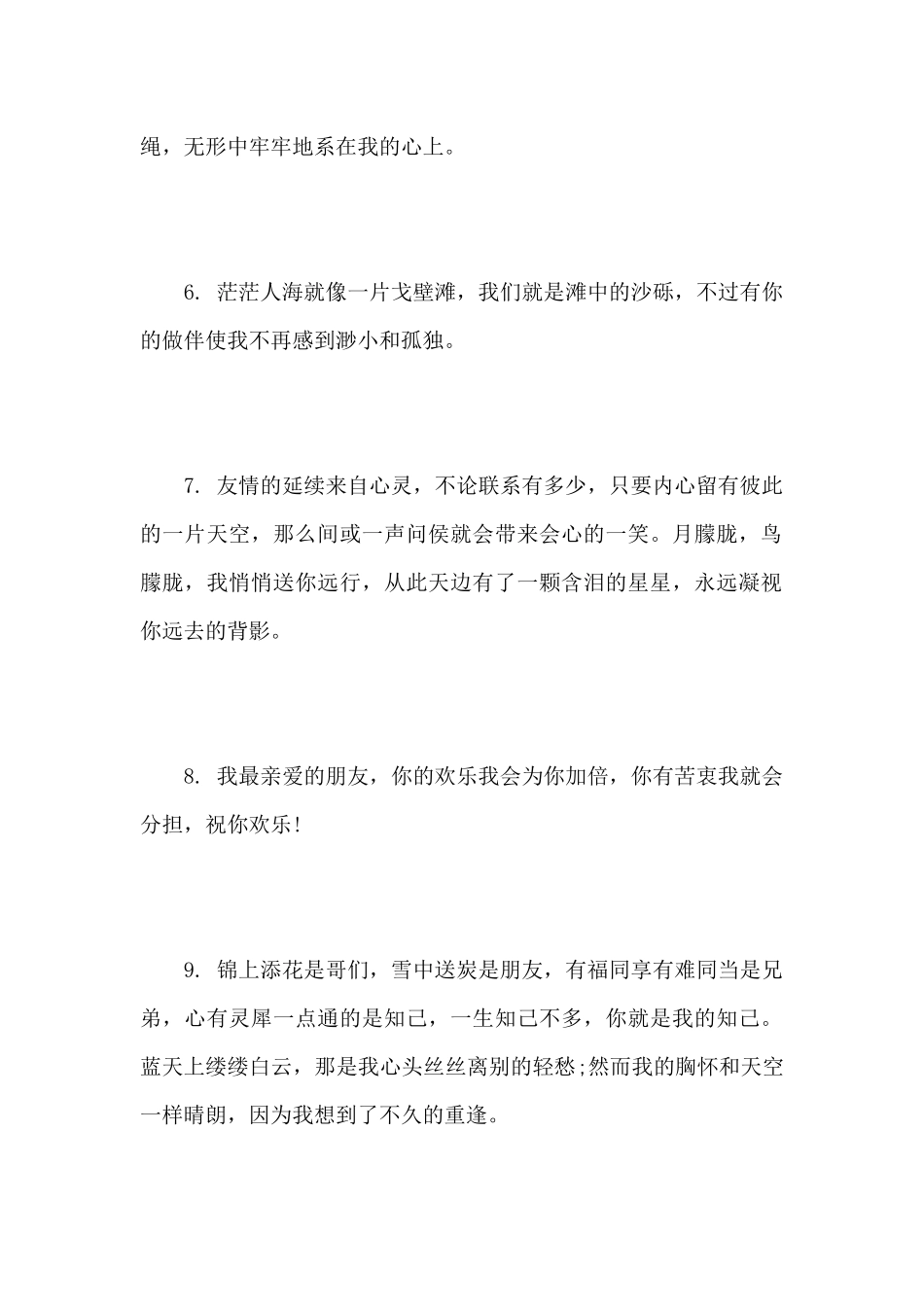 给朋友的离别赠言大全_第2页