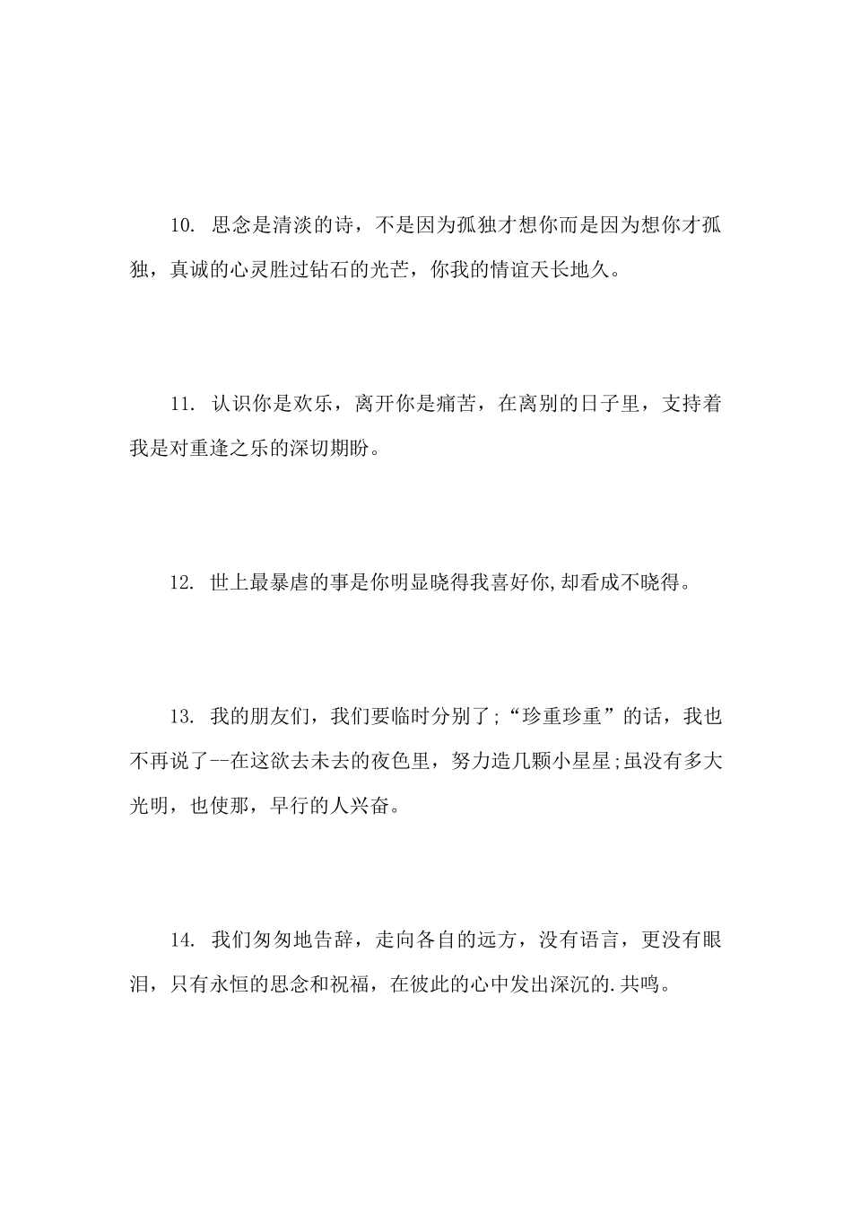 给朋友的离别赠言大全_第3页