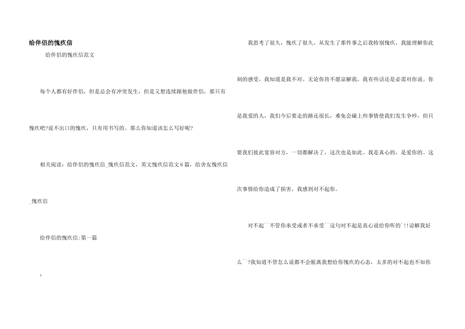 给朋友的道歉信_第1页